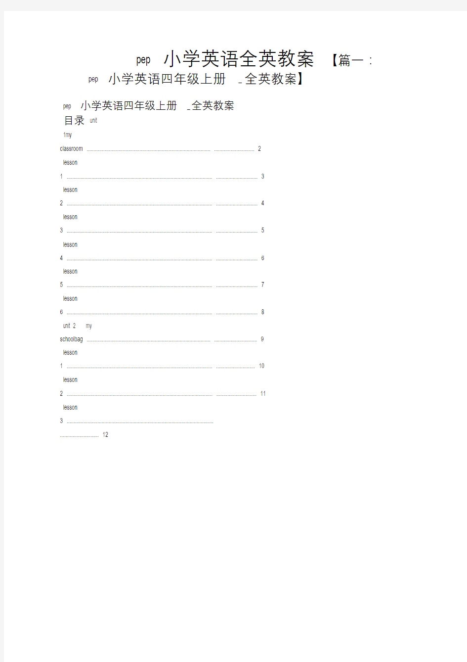 pep小学英语全英教案.doc
