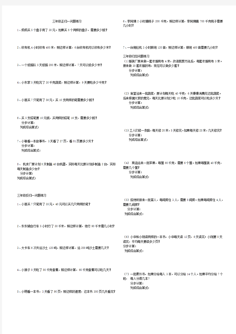 (完整word版)三年级归一和归总问题练习题