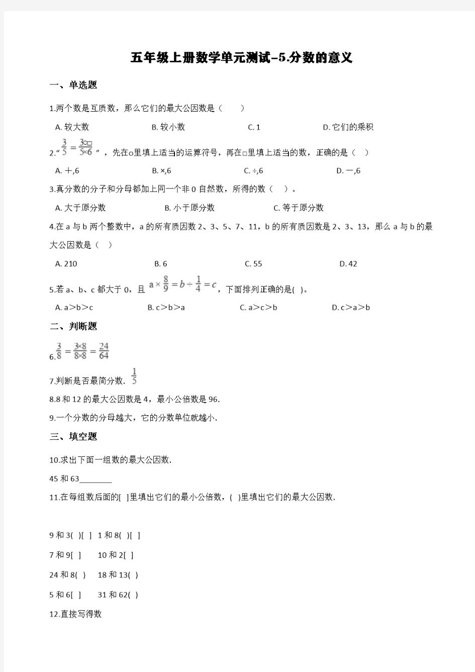 (北师大版)五年级上册数学单元测试-5.分数的意义 (含答案)