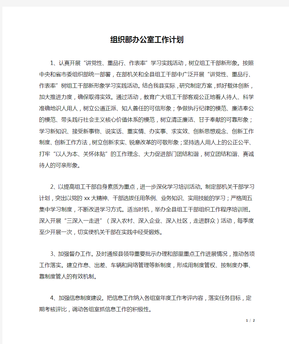 组织部办公室工作计划