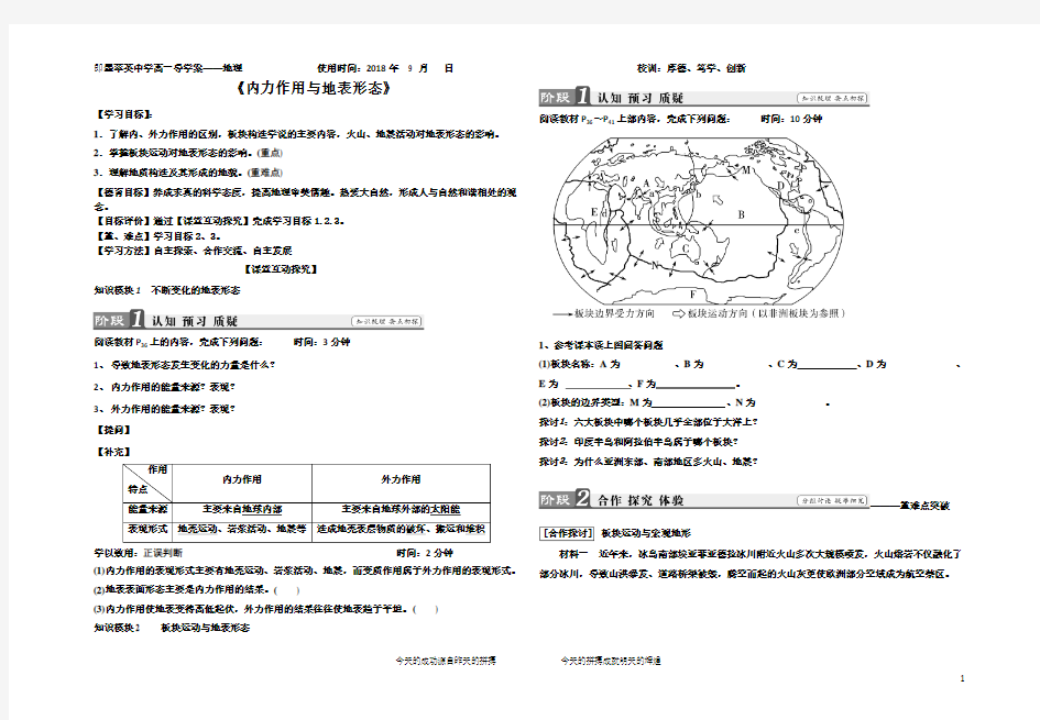 内力作用与地表形态