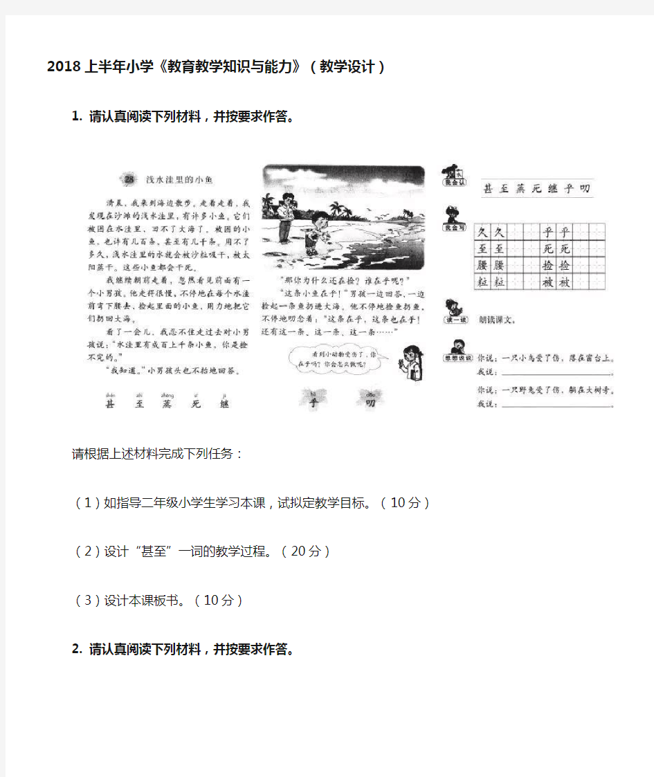 《教育教学知识与能力》(教学设计)