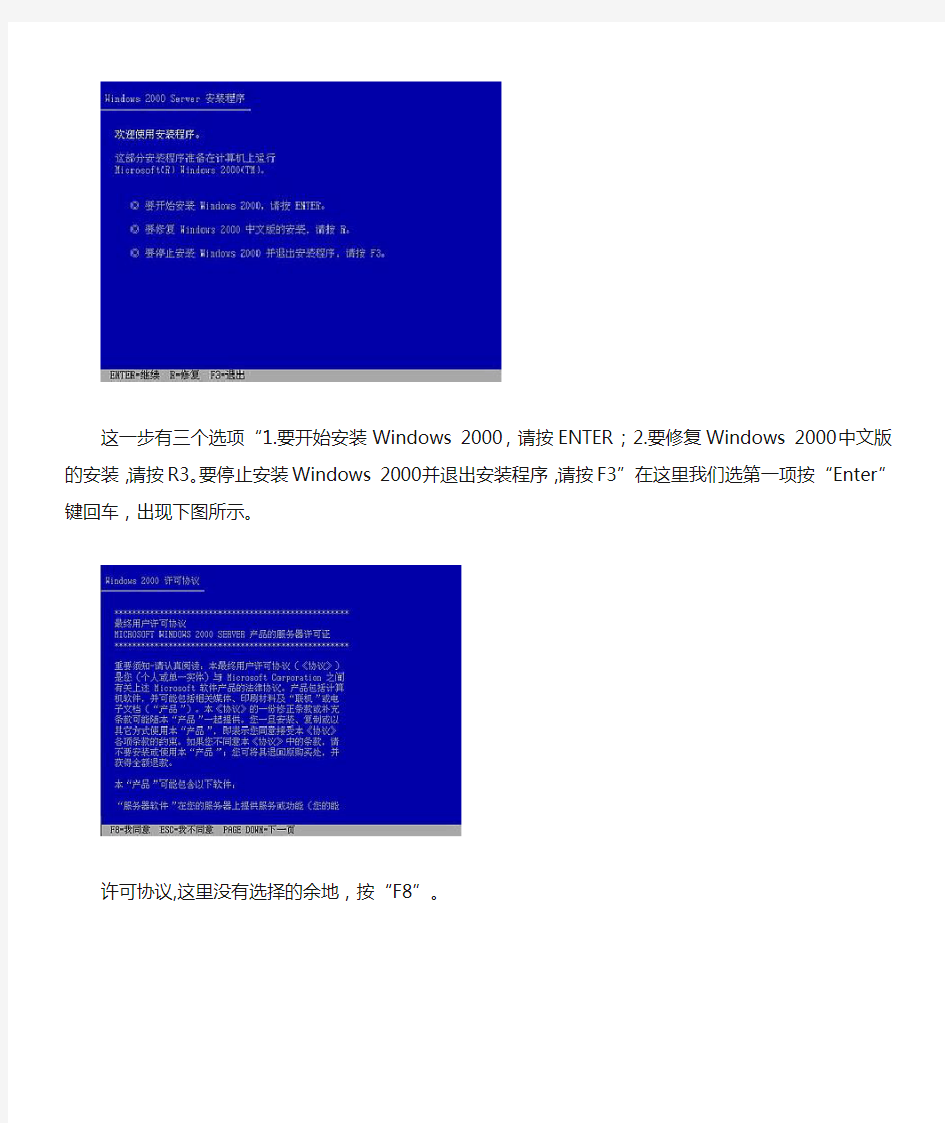 Windows_2000系统安装全程图解