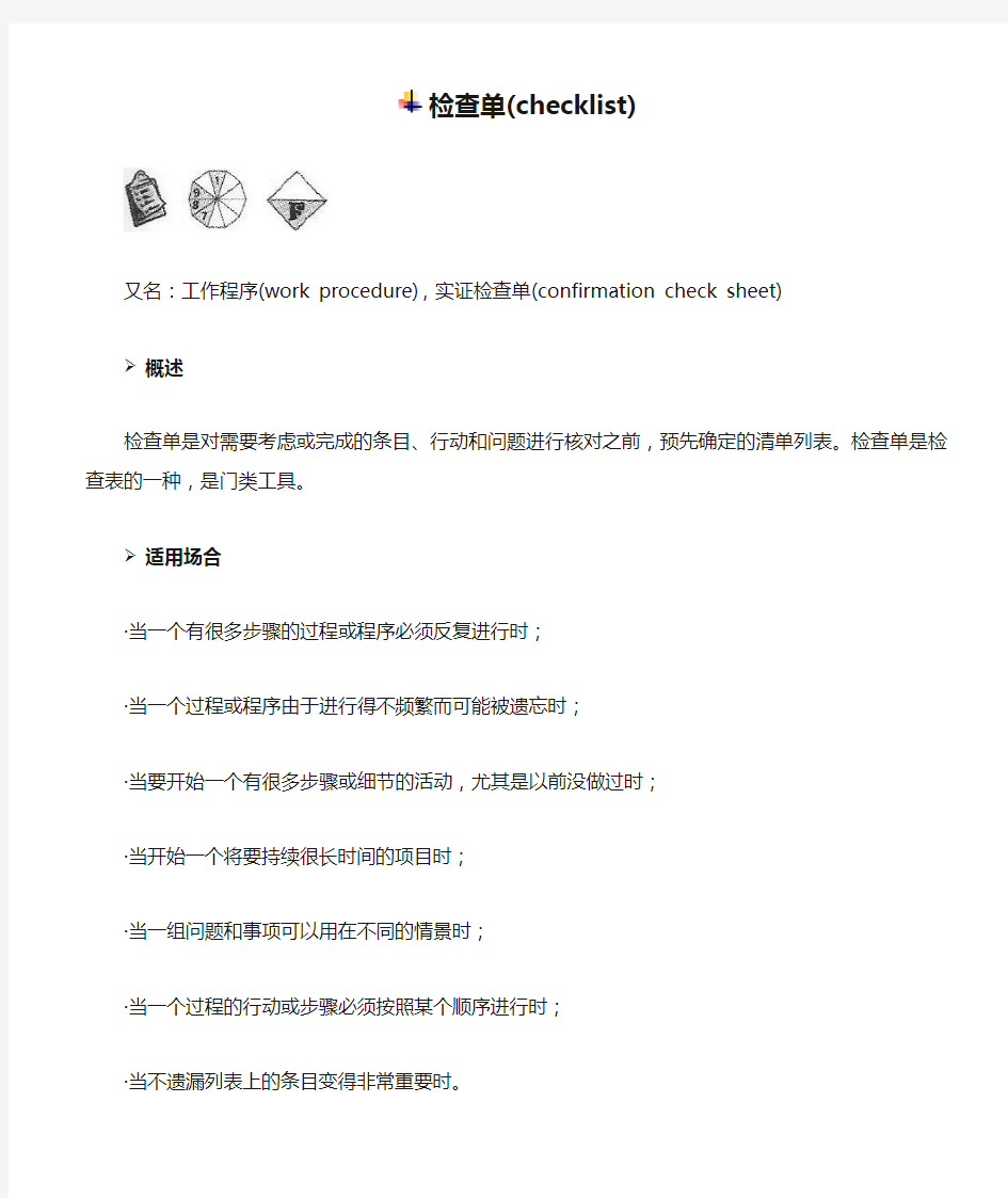 检查单(checklist)