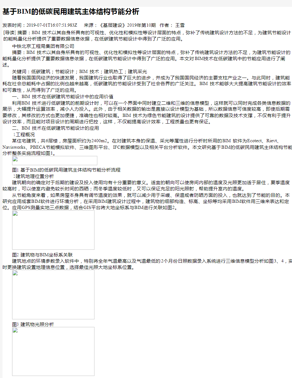 基于BIM的低碳民用建筑主体结构节能分析