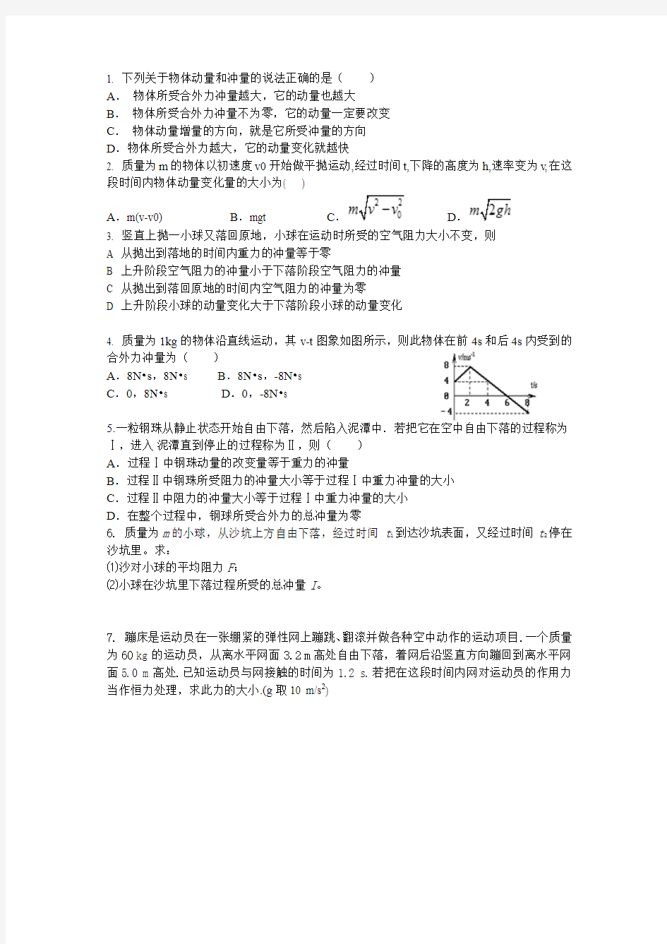 1.动量和动量定理