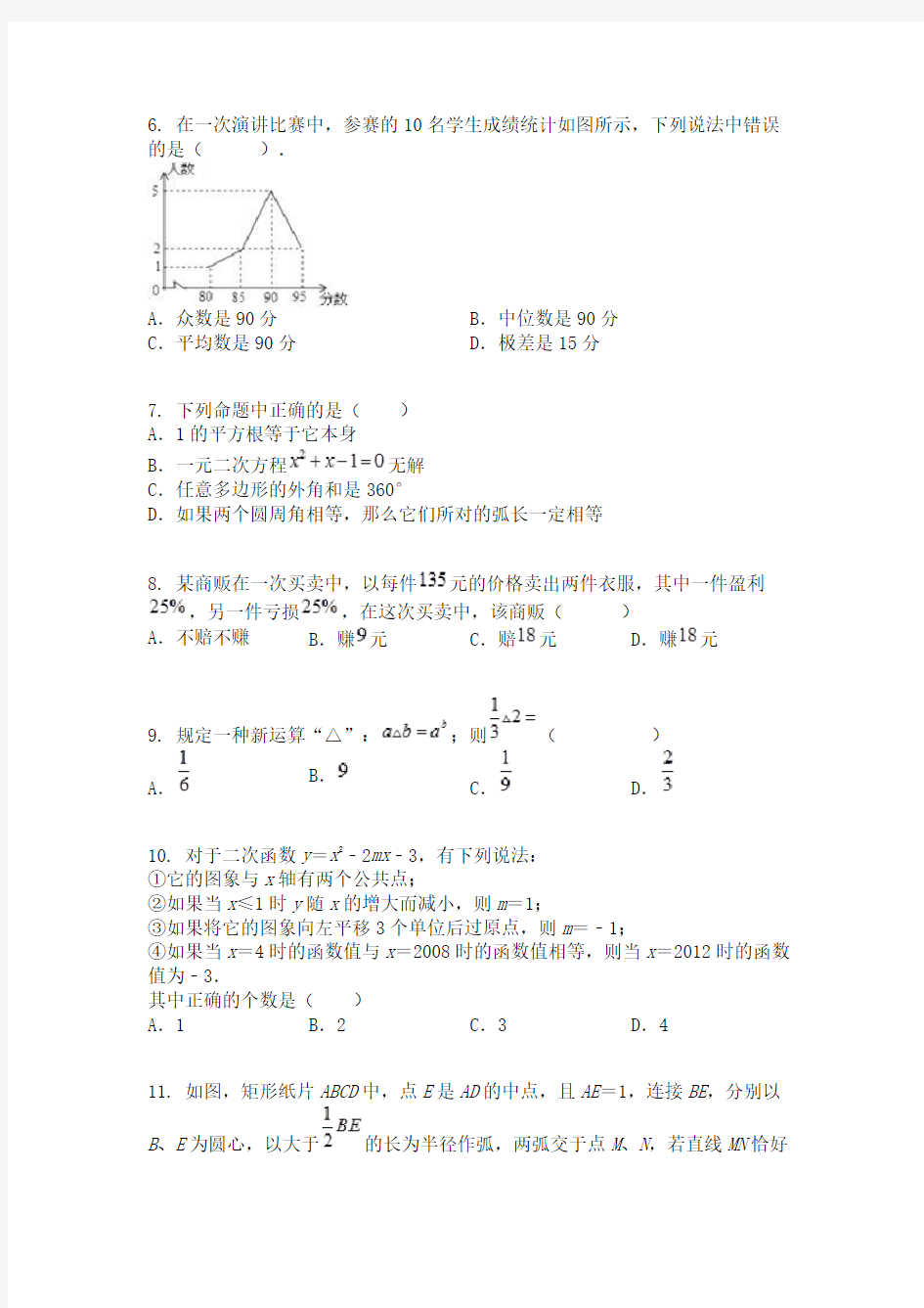 2020年广东省深圳市6月份中考数学模拟试题