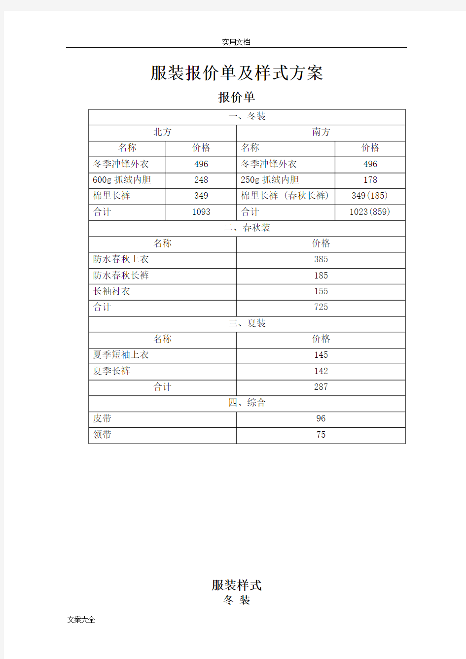 服装报价单及样式方案设计