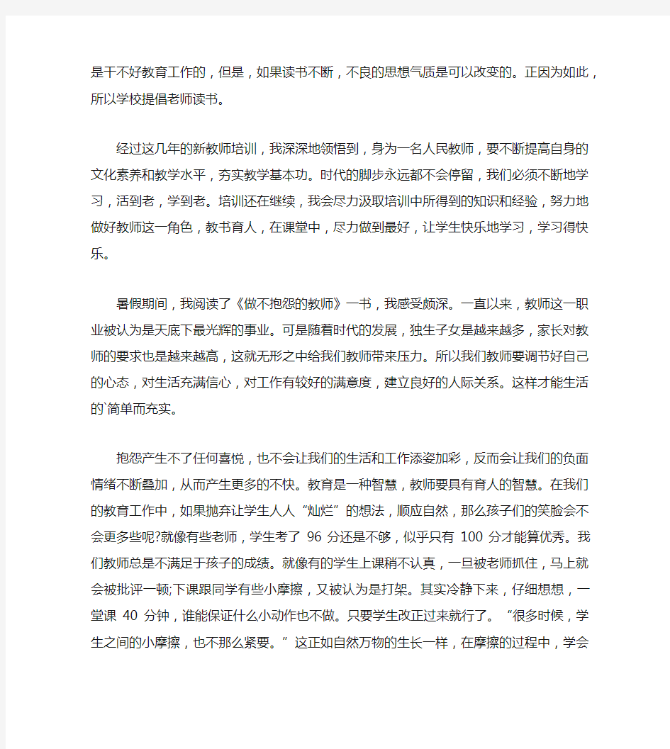 新教师读书心得体会