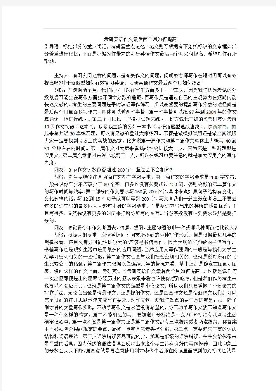 考研英语作文最后两个月如何提高