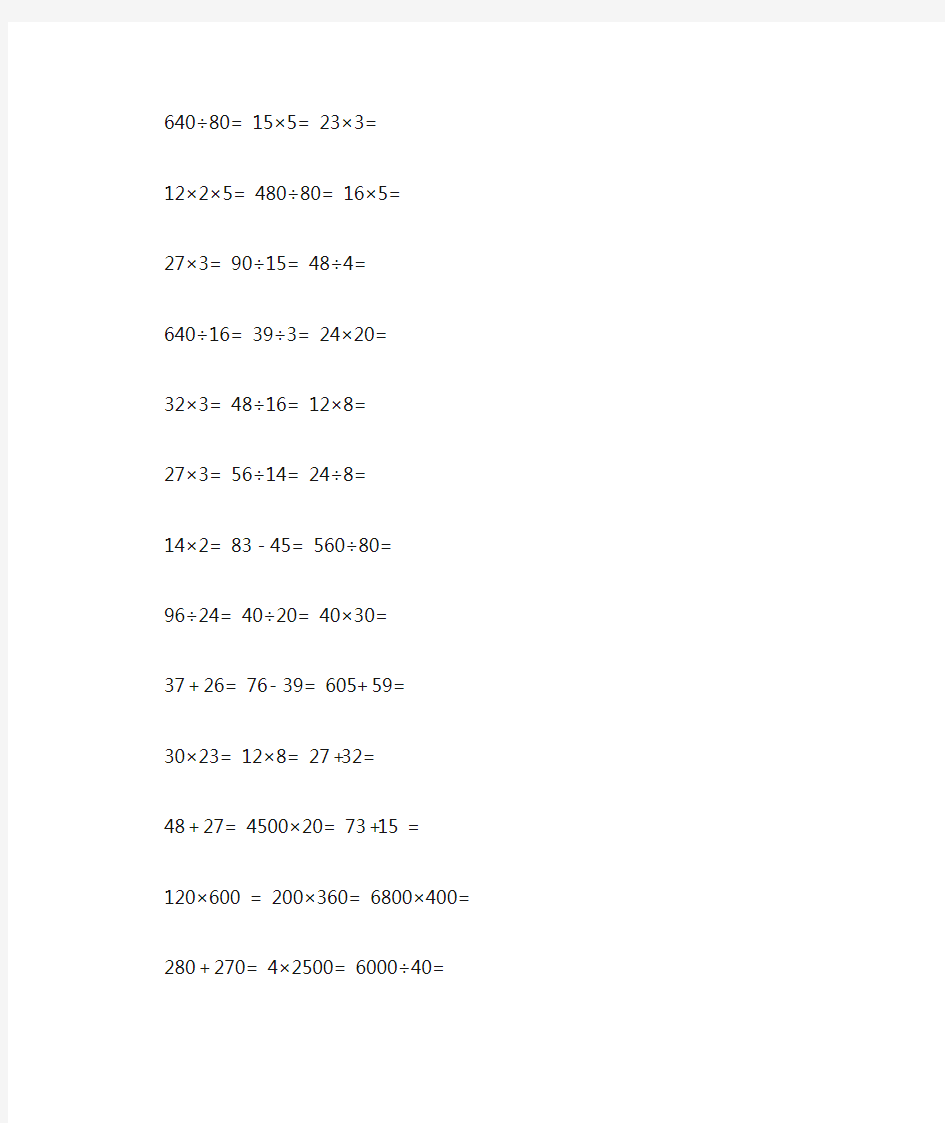 四年级上册数学口算题大全