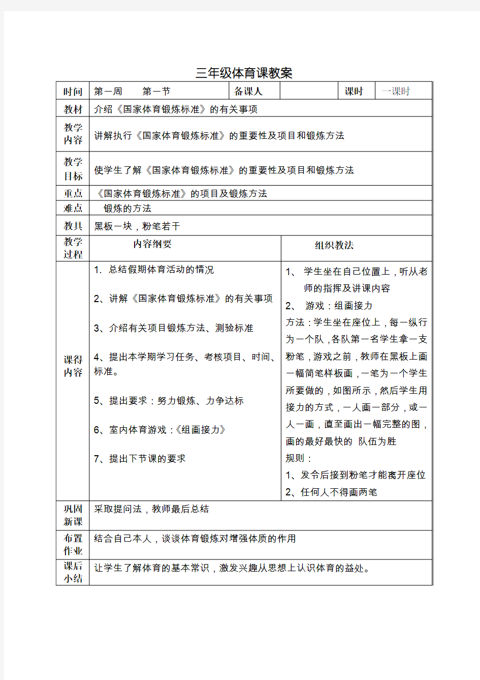 小学三年级上册体育教案全册