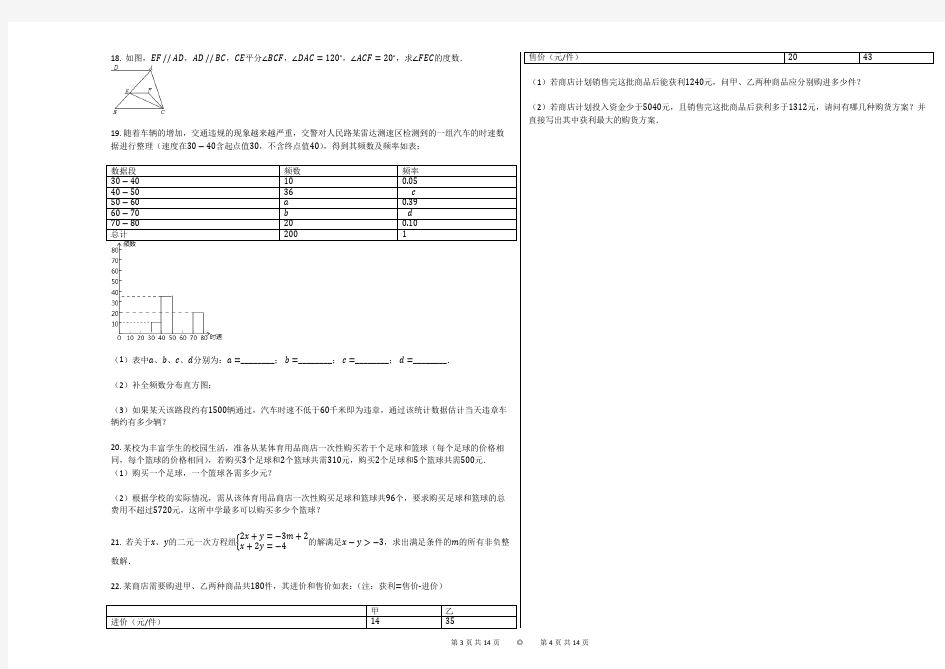 2016-2017学年山东省济宁市嘉祥县七年级(下)期末数学试卷