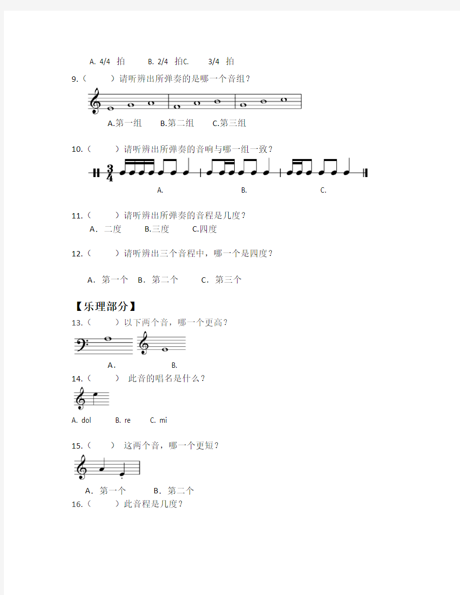 中国音乐学院基本乐科第一级笔试试卷学生卷