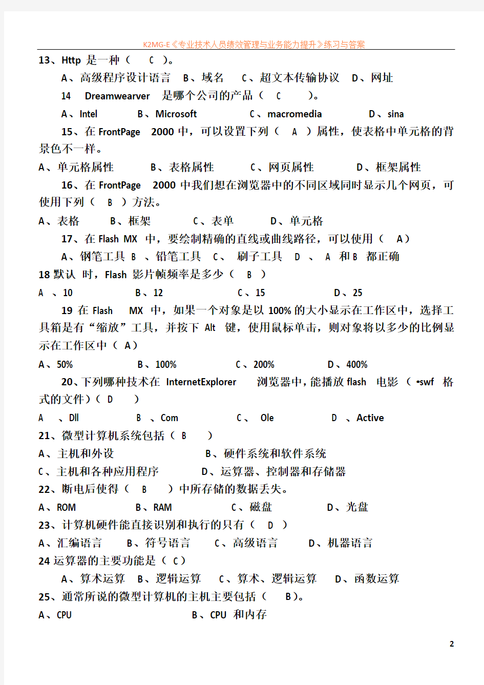 江西省2011年中小学信息技术教师招聘考试试题(模拟试卷)