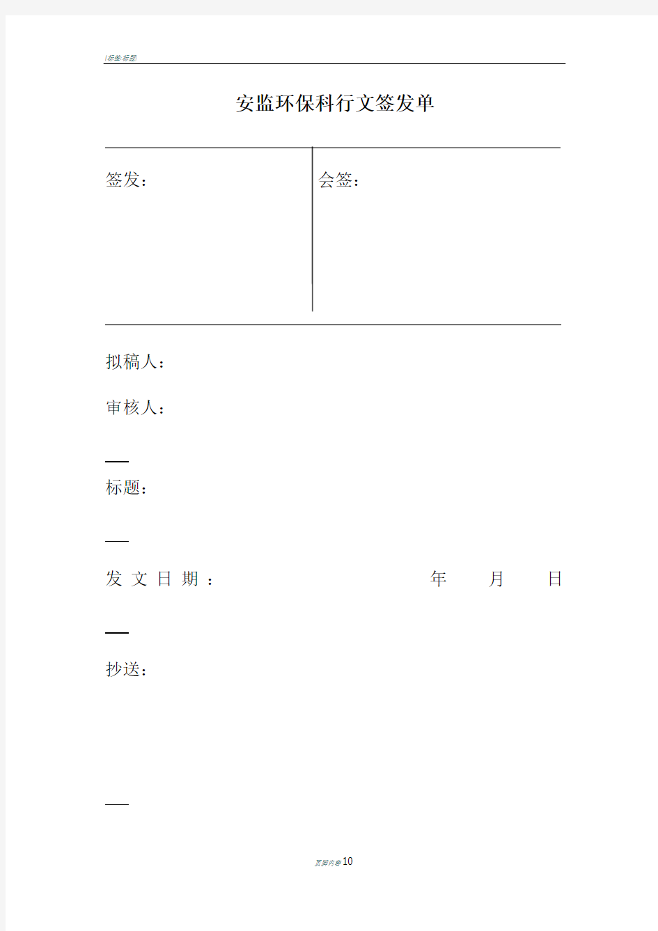 公司安全工作目标管理方案