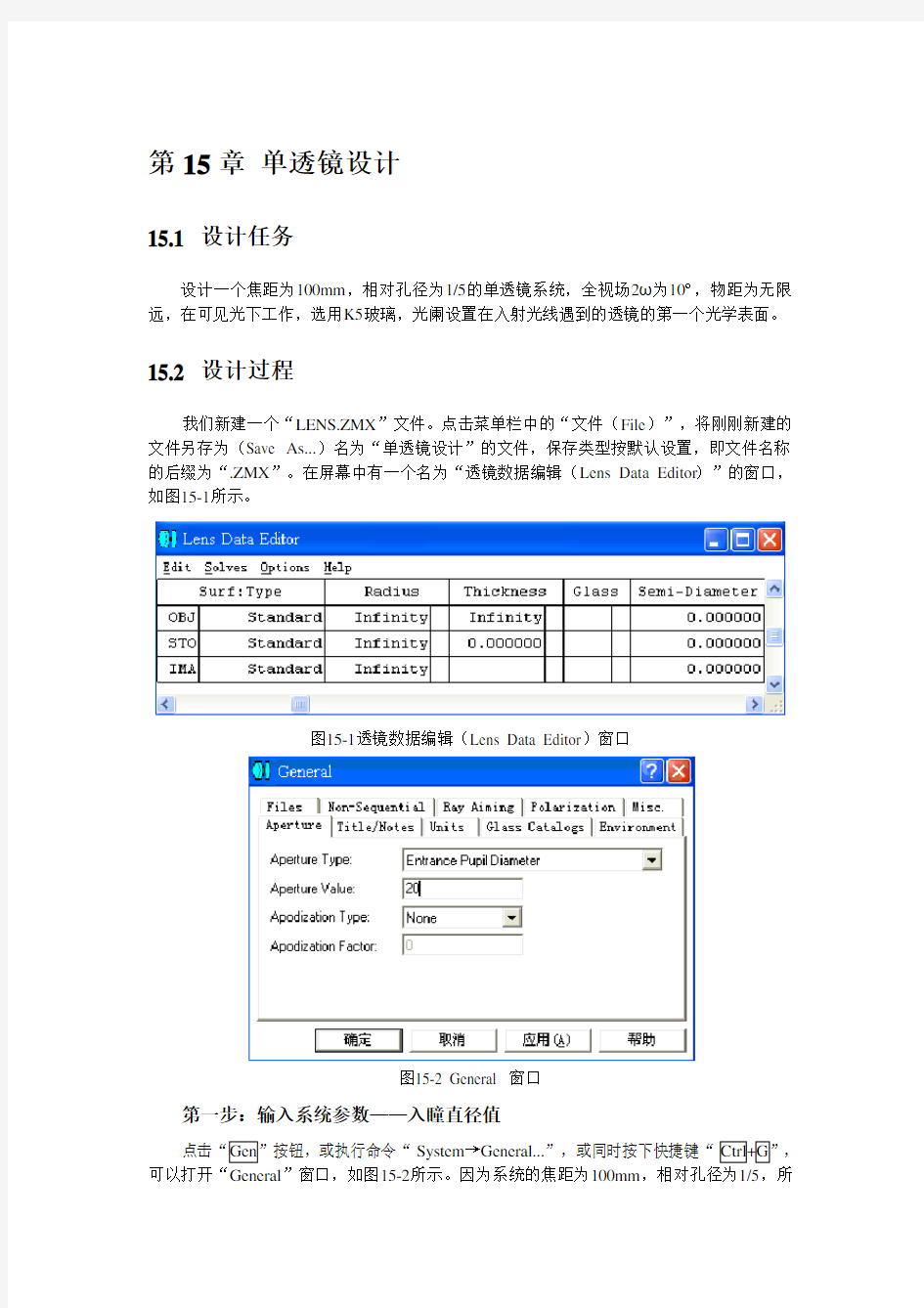 透镜设计练习(单透镜双胶合)要点