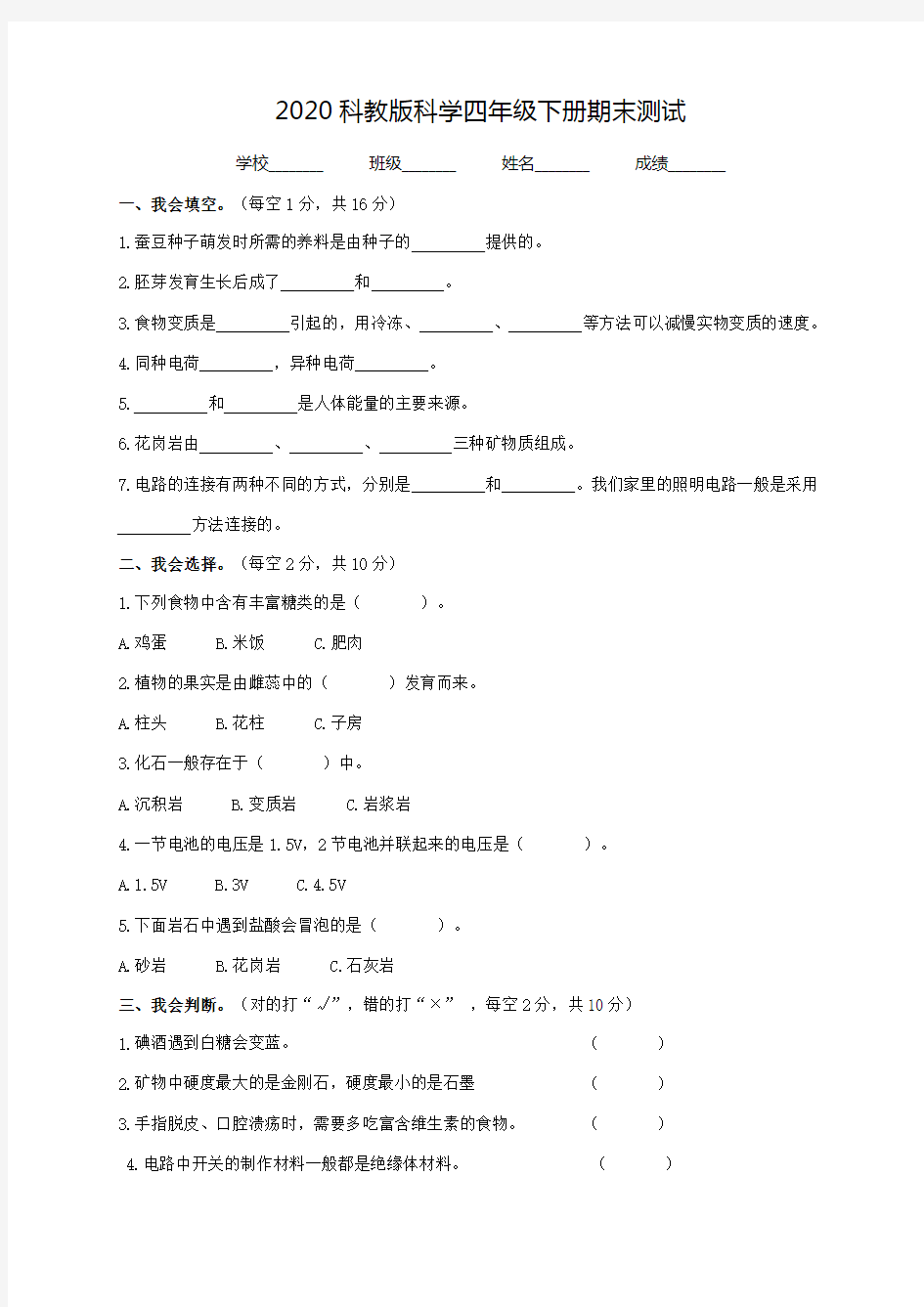 科教版四年级下册科学《期末测试卷》(带答案)