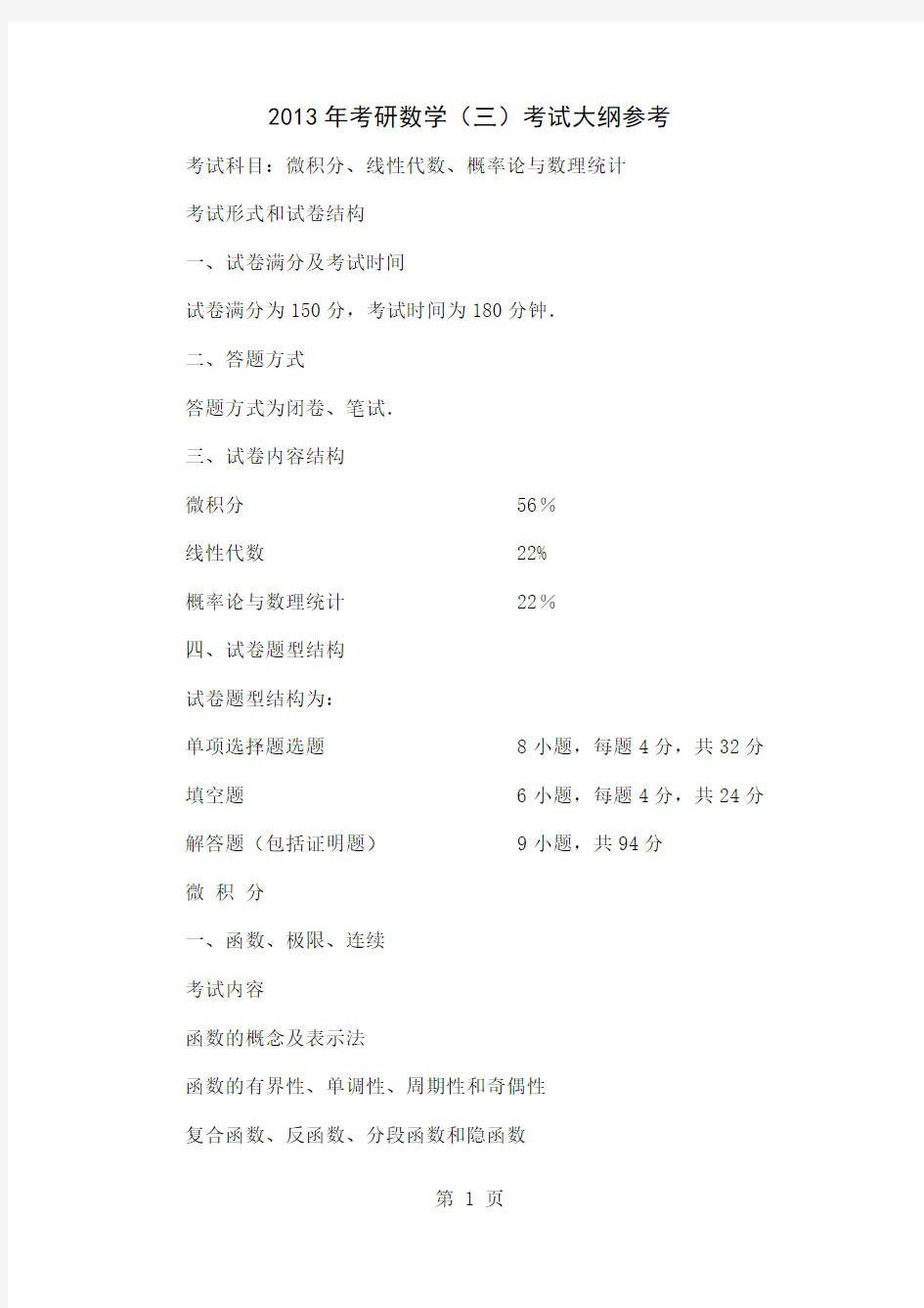 2019年考研数学19页word文档