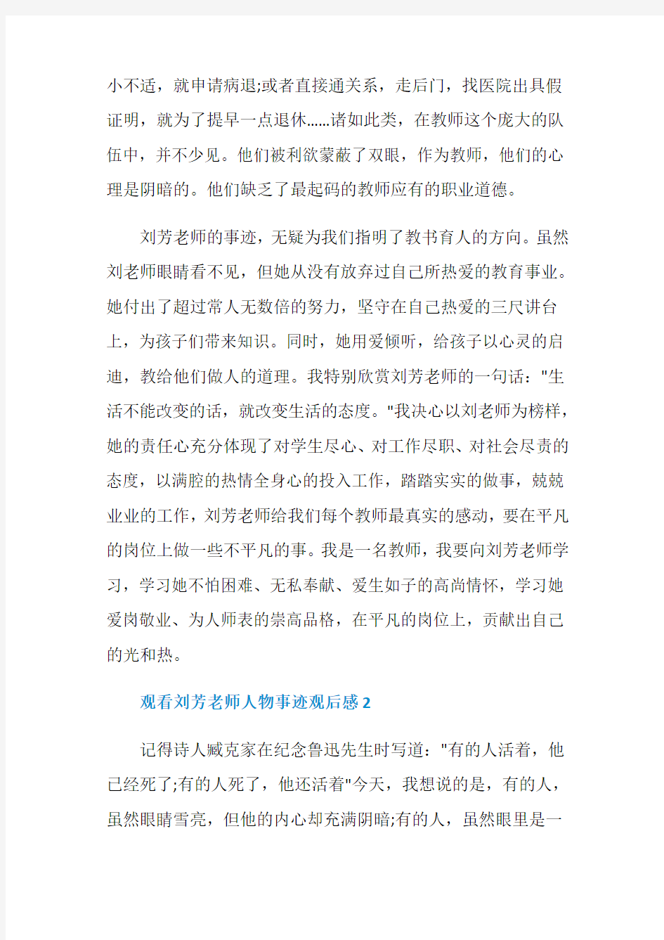 观看刘芳老师人物事迹观后感