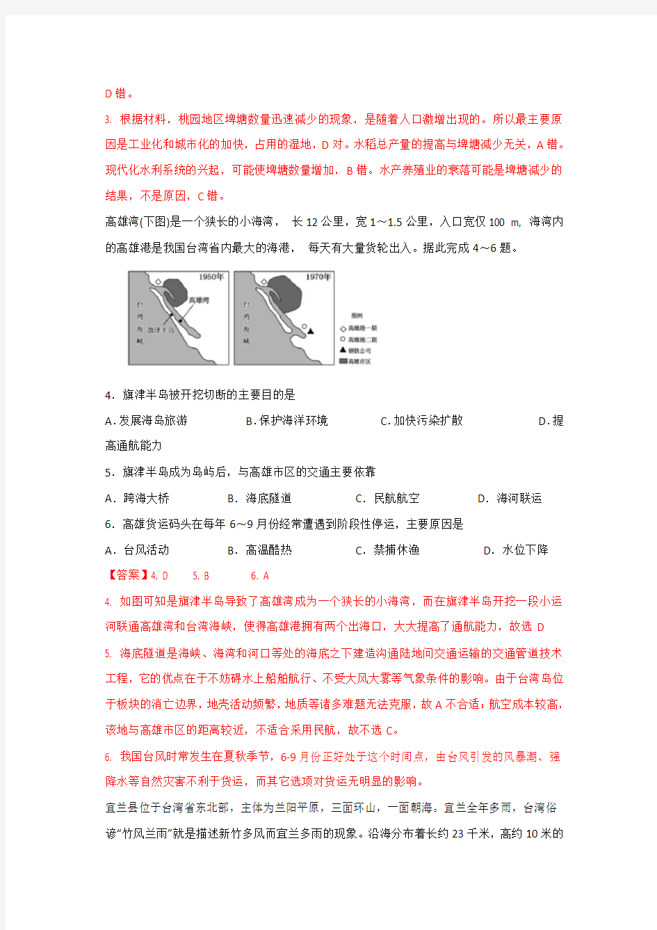 高考复习中国区域地理——台湾详解
