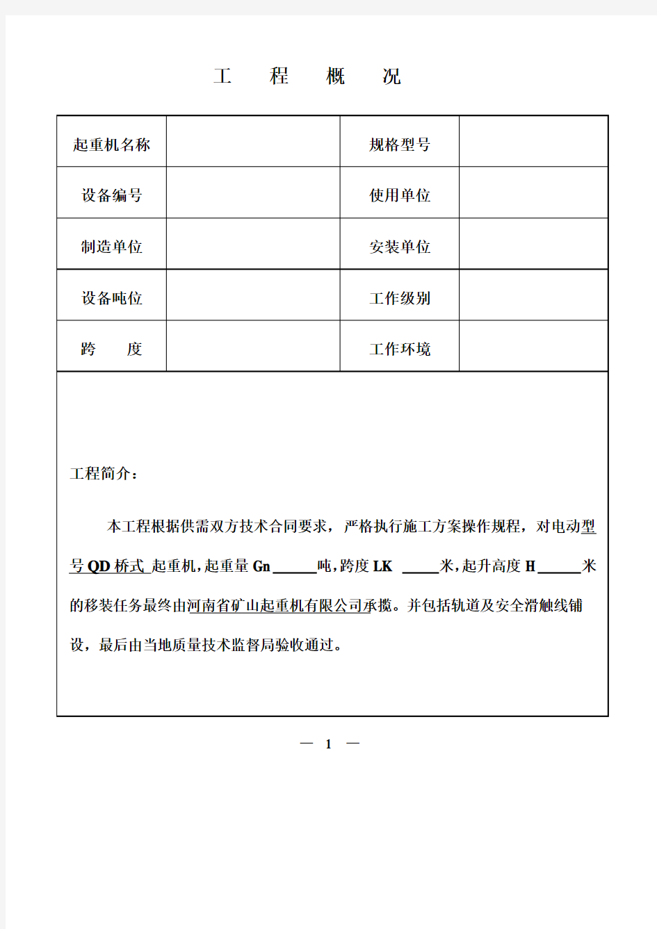 桥式起重机施工方案