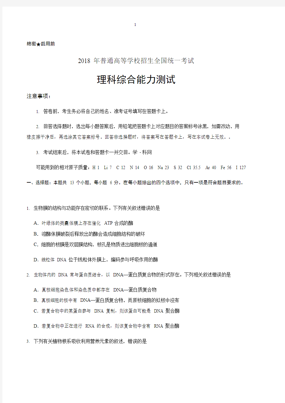 2018年安徽省高考理综试卷与答案,推荐文档