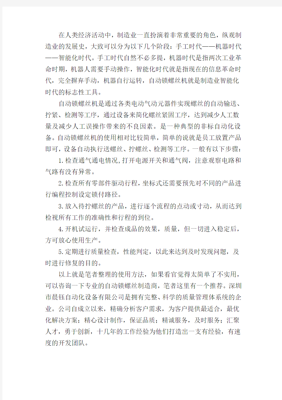 自动锁螺丝机的使用方法