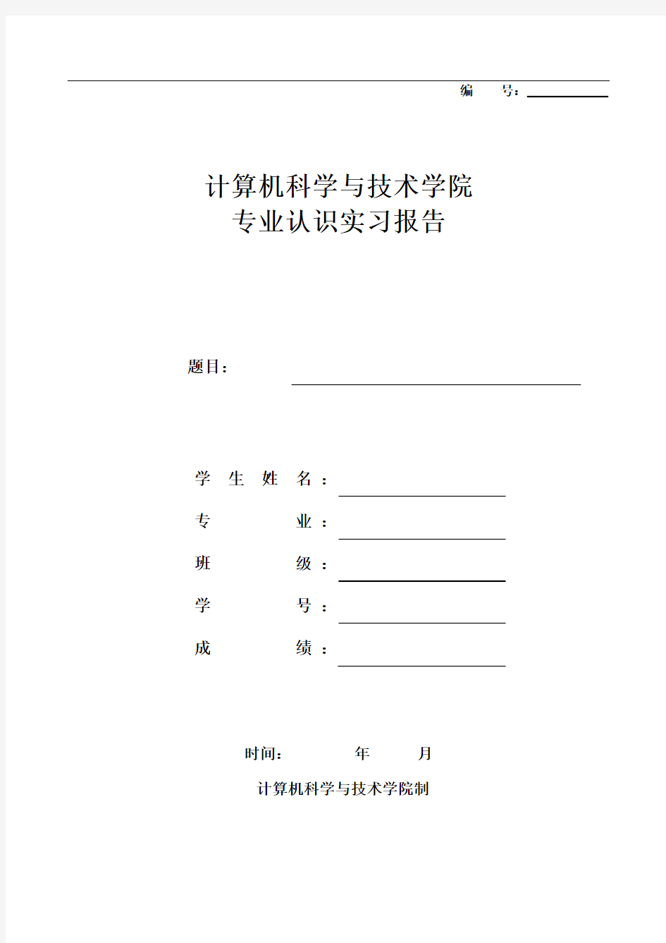 信息安全专业的专业认识实习报告