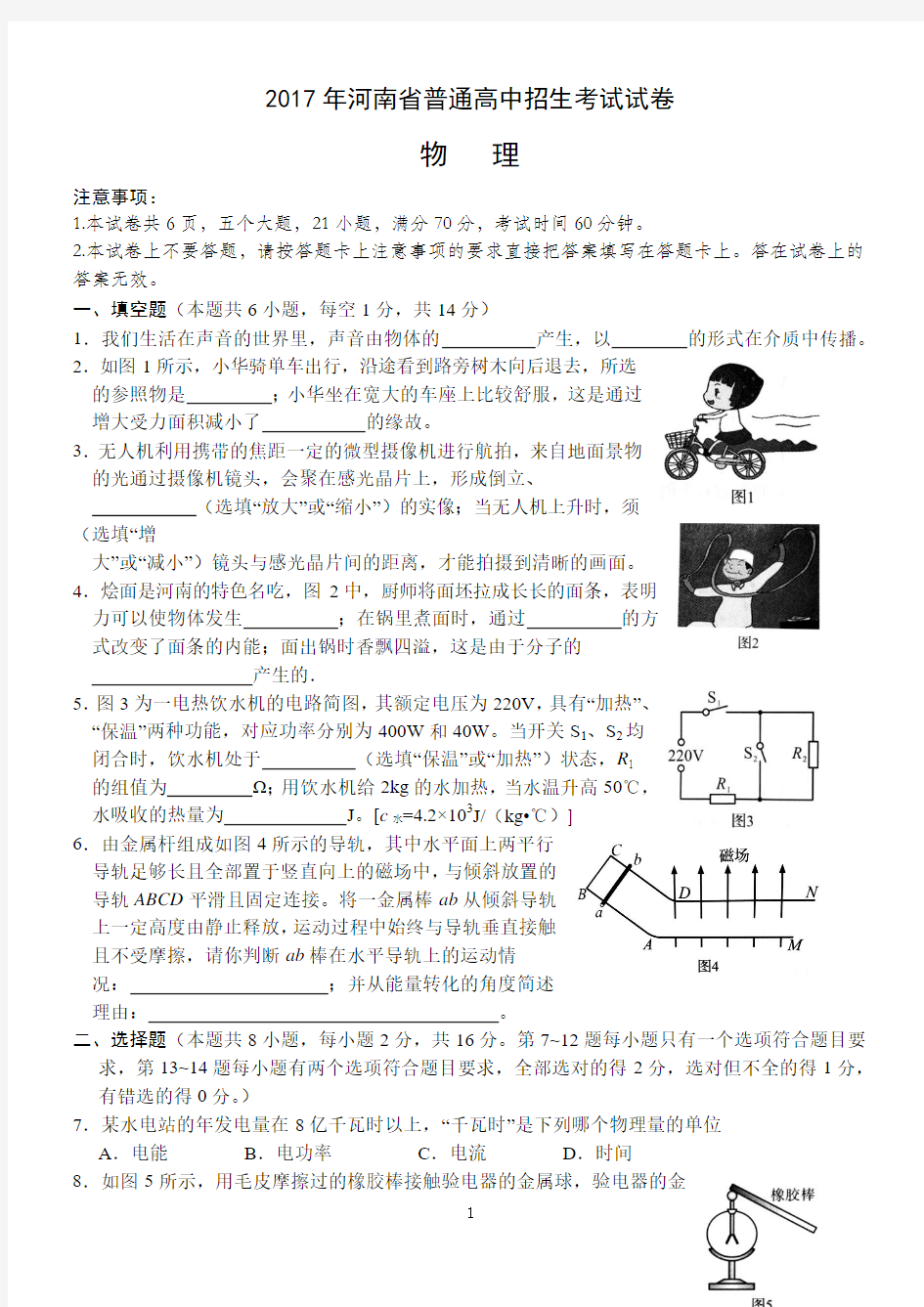 2017河南省物理中考试题及评分标准(word版)