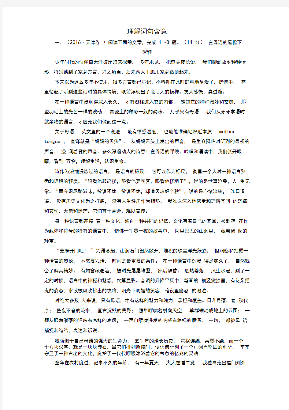 2018年高考语文大一轮复习专题十二文学类文本阅读散文阅读2理解词句意限时训练