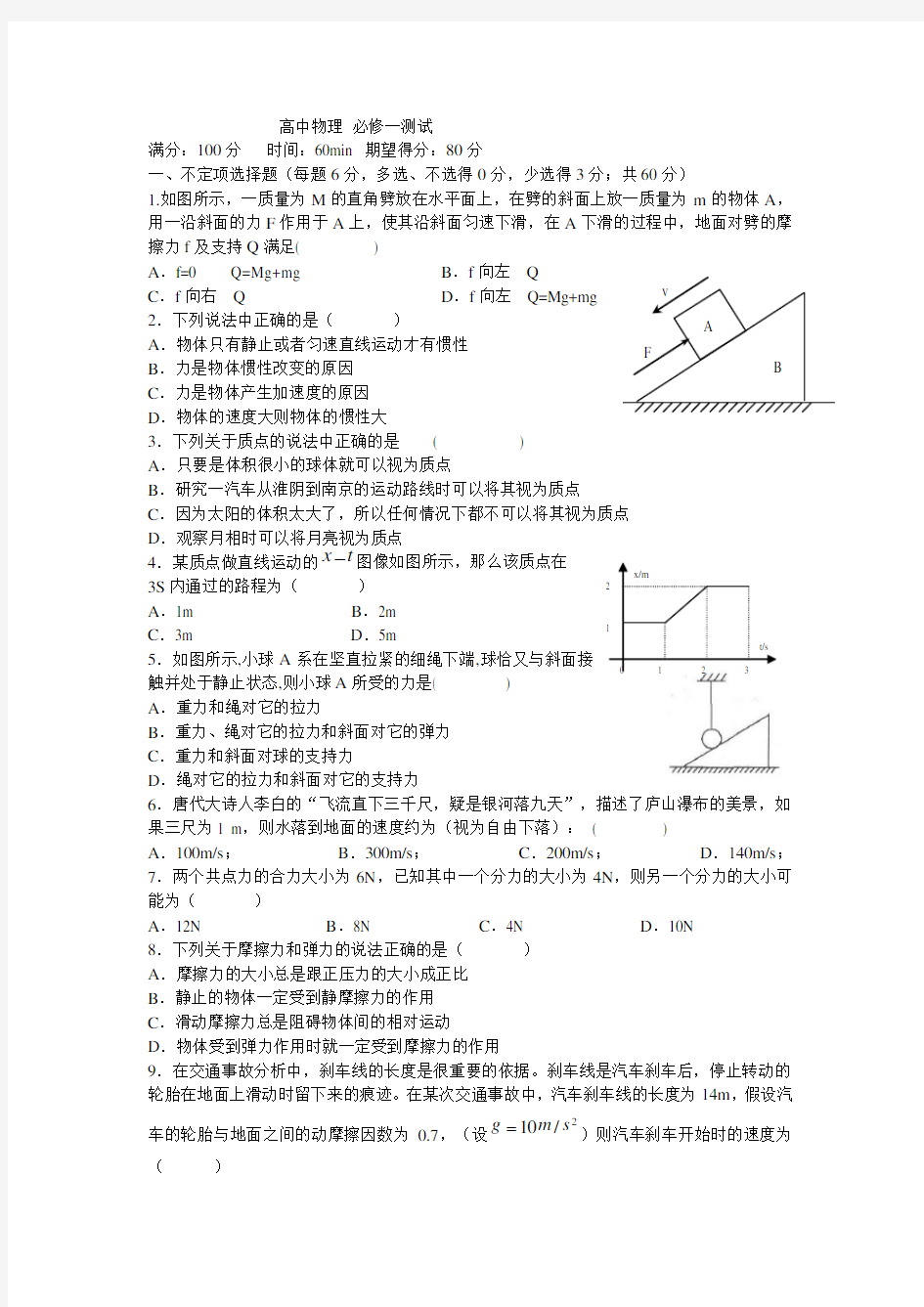 高中物理必修一测试(含答案)