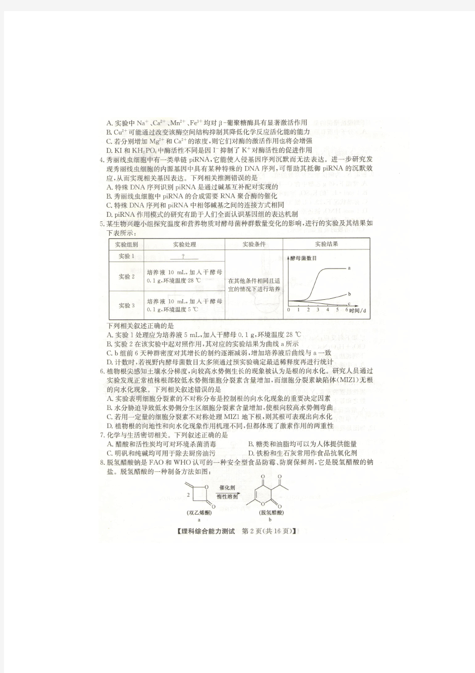 2020江南十校理综试题