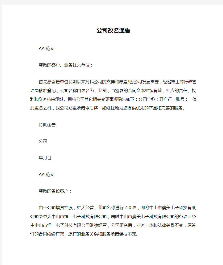 公司改名通告