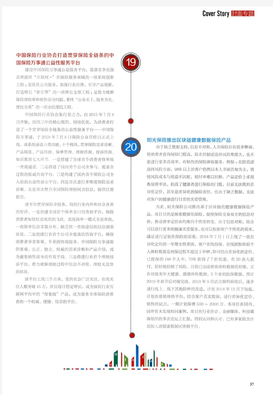 中国保险行业协会打造贯穿保险全链条的中国保险万事通公益性服务平台