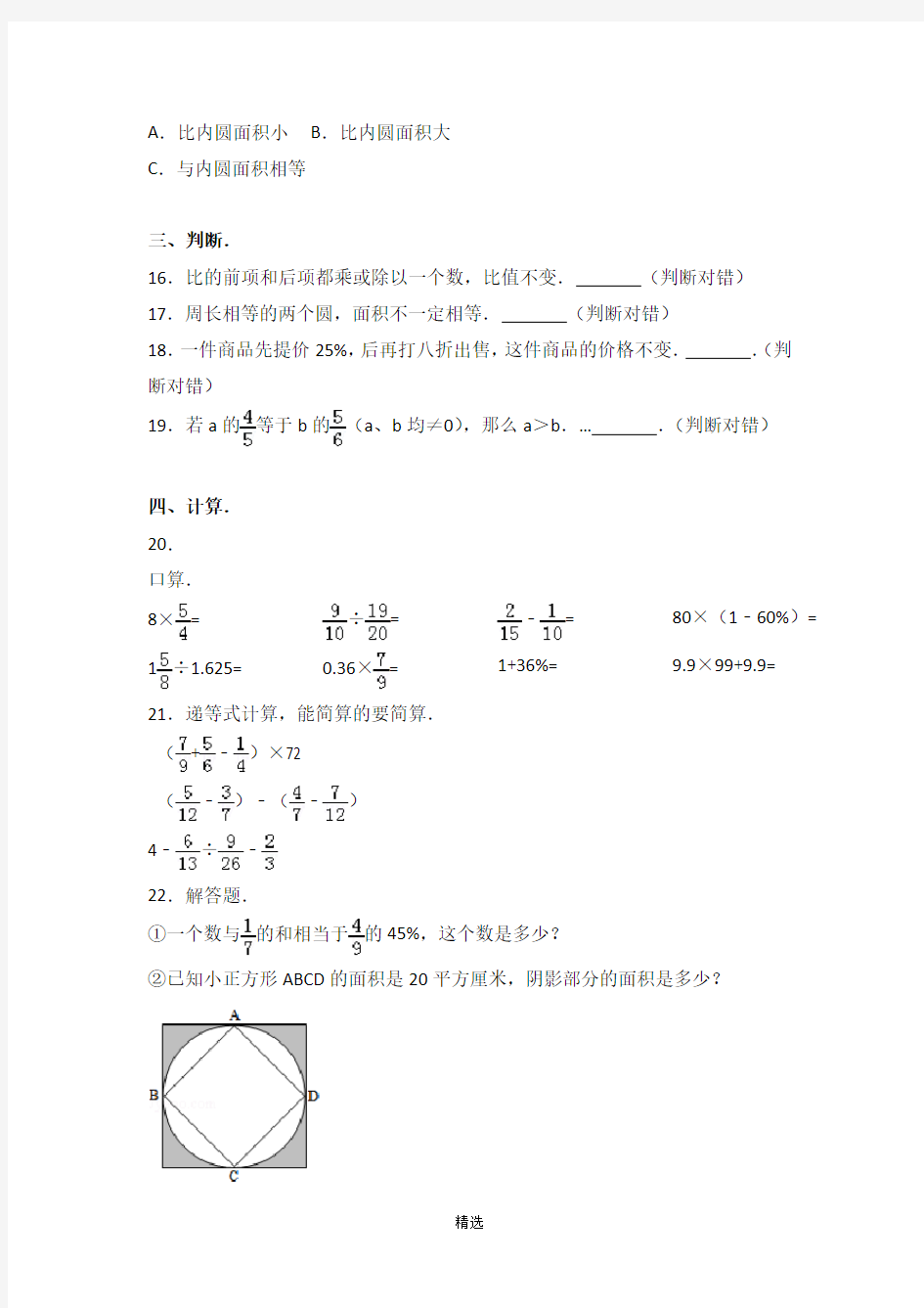 最新小升初数学试卷带答案和详细解析