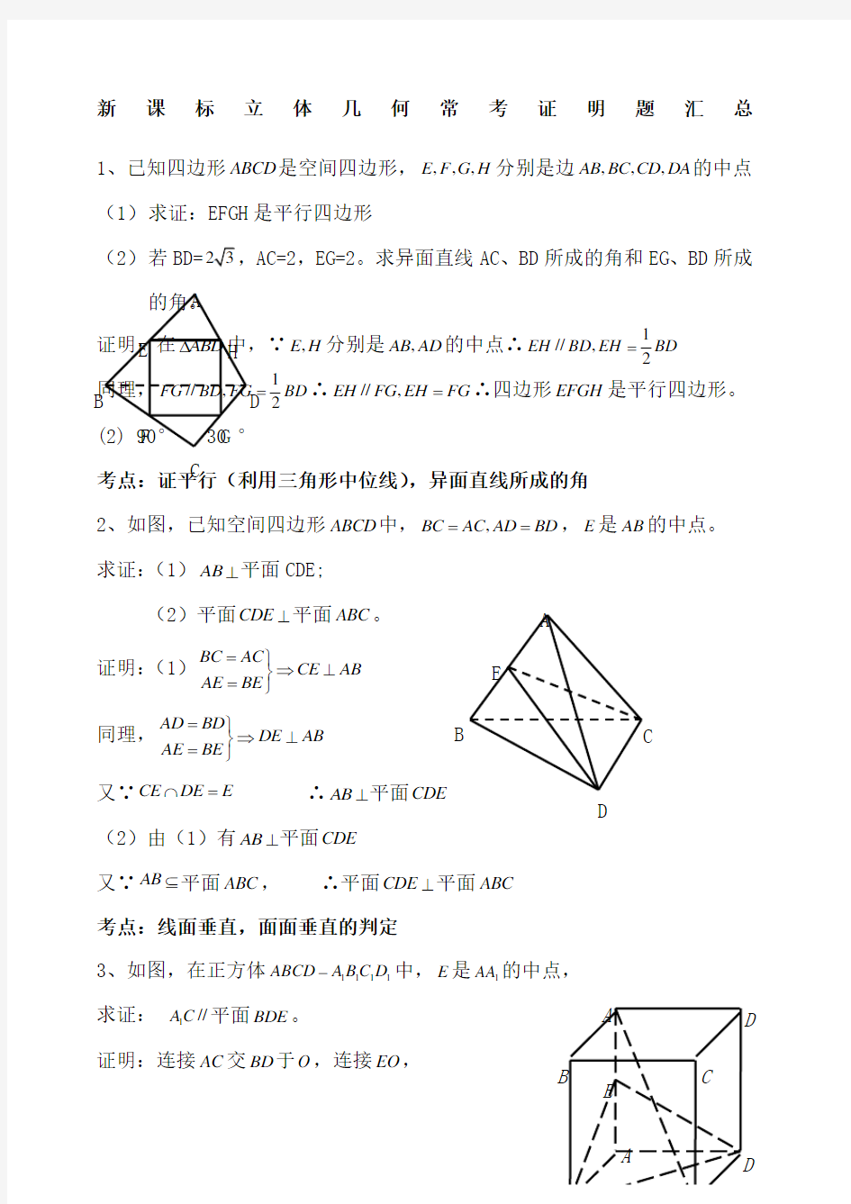 立体几何平行与垂直 证明题