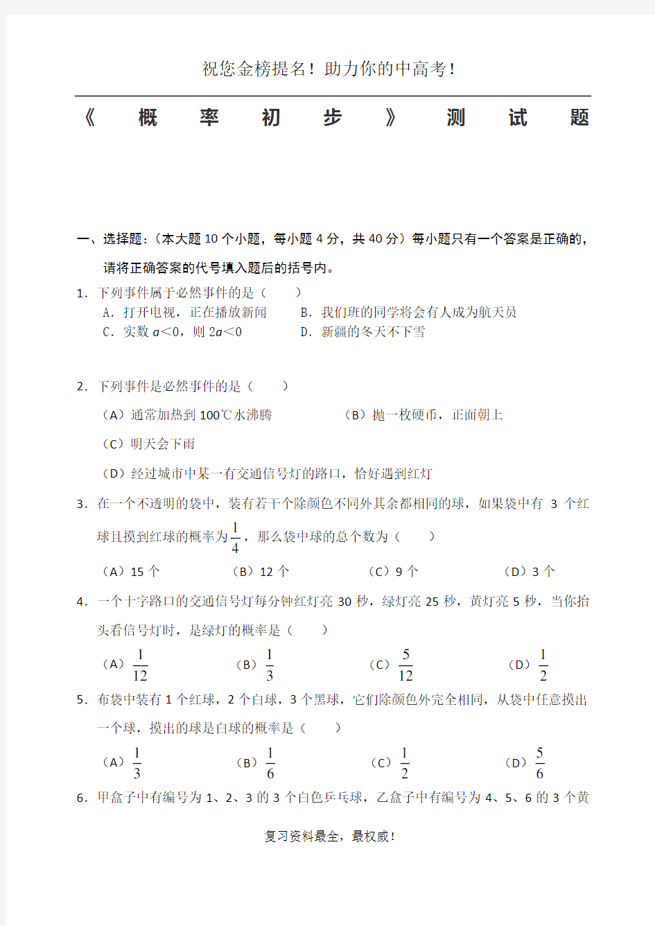 新人教版九年级数学上册试题《概率初步》单元测试题