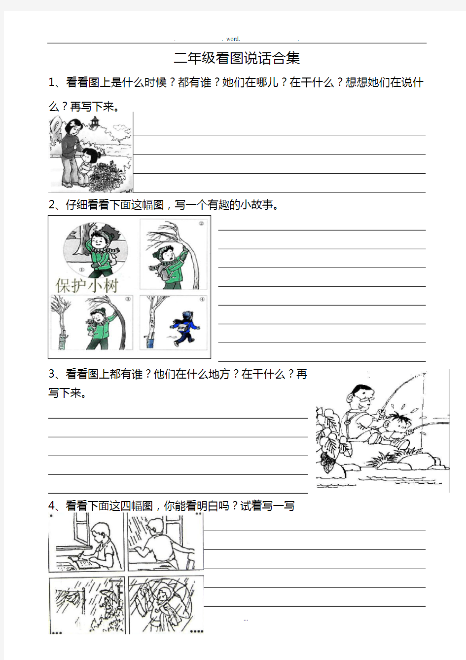 二年级上册看图写话合集