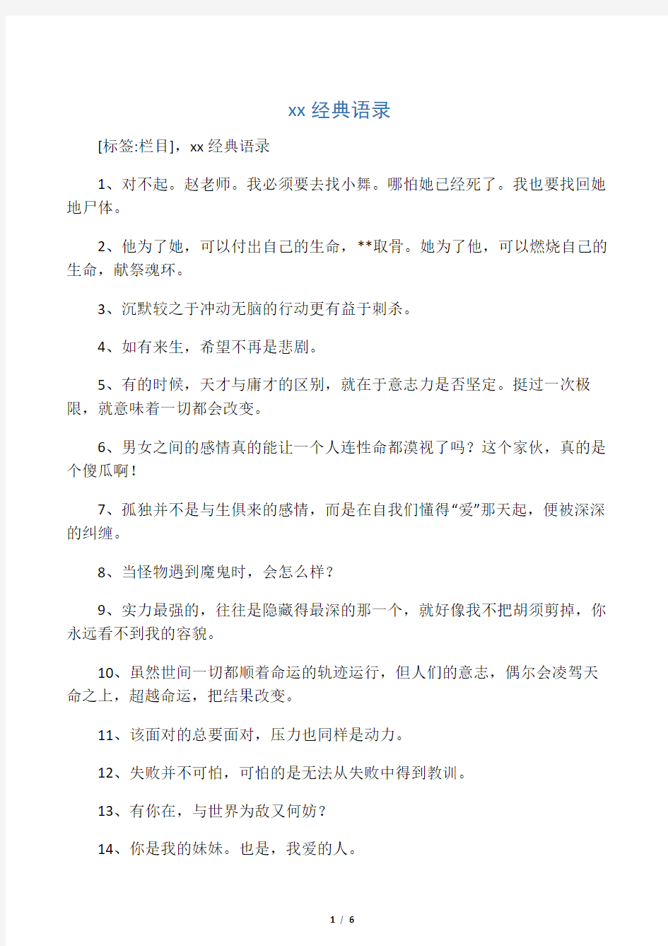 斗罗经典语录