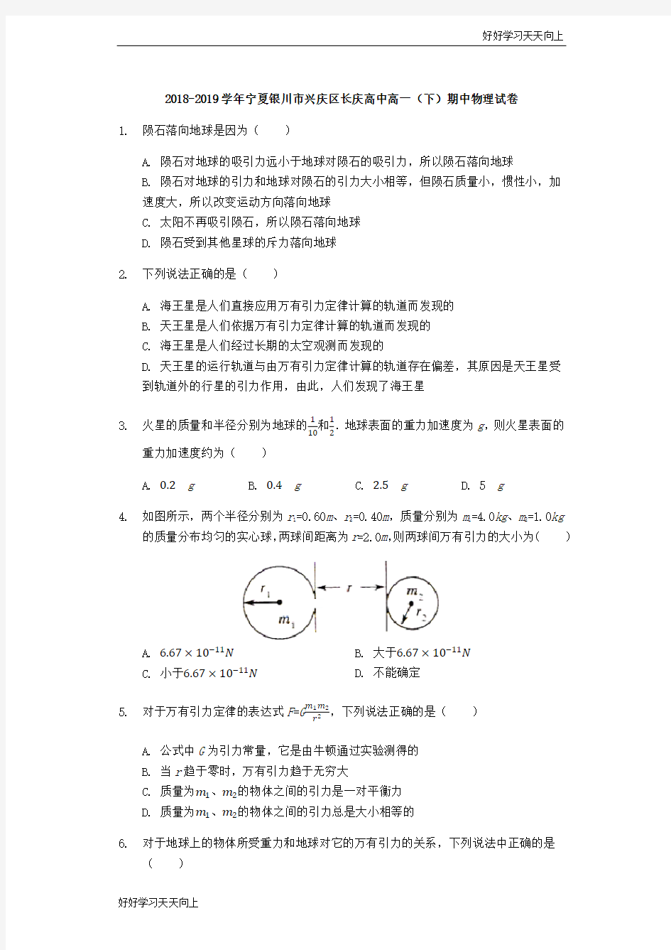 宁夏学年银川市兴庆区长庆高中高一下期中物理试卷