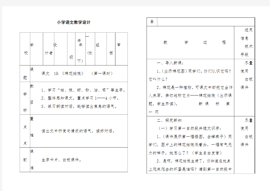 新人教版一年级语文下册第八单元教学设计