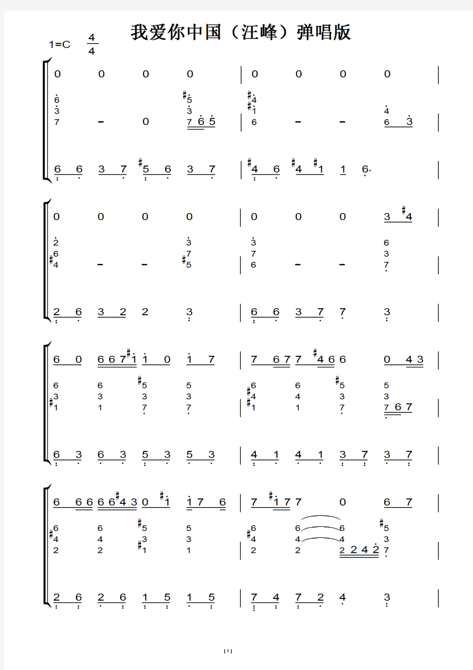 我爱你中国(汪峰)弹唱版 转C调 原声好听版 伴奏谱 钢琴双手简谱 钢琴谱 钢琴简谱