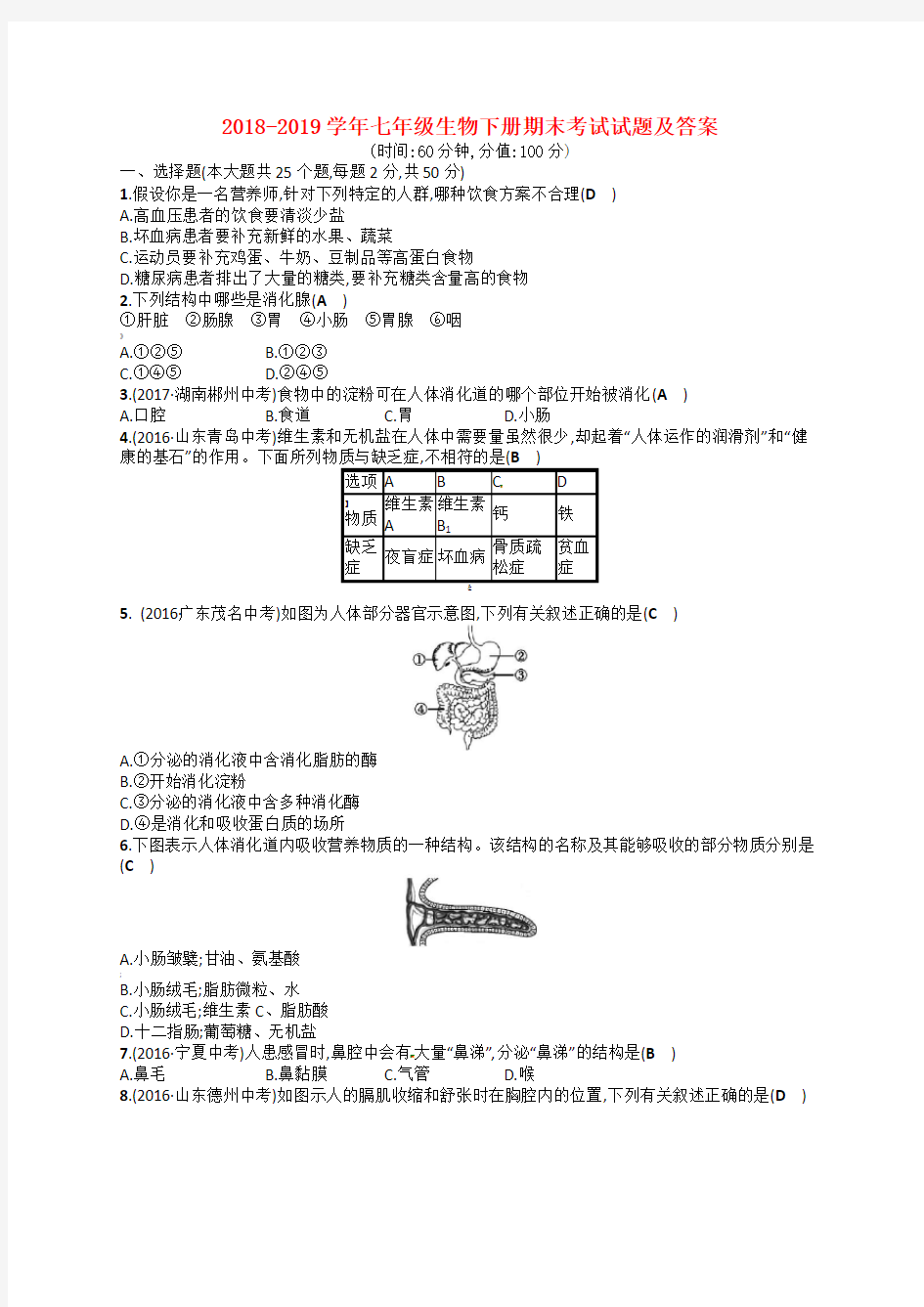 济南版2018-2019学年七年级生物下册期末考试及答案