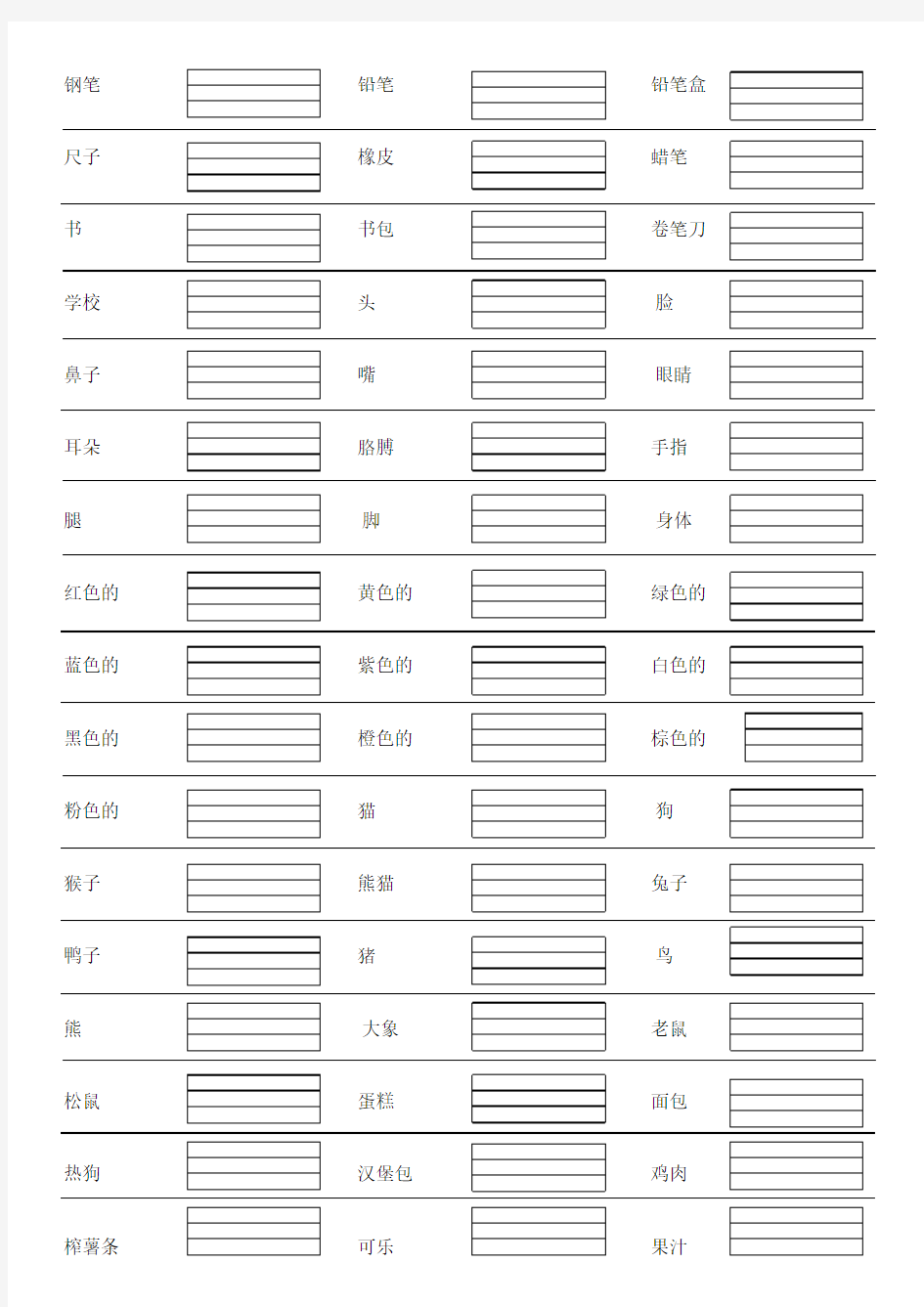 小学三四年级英语单词默写表人教版