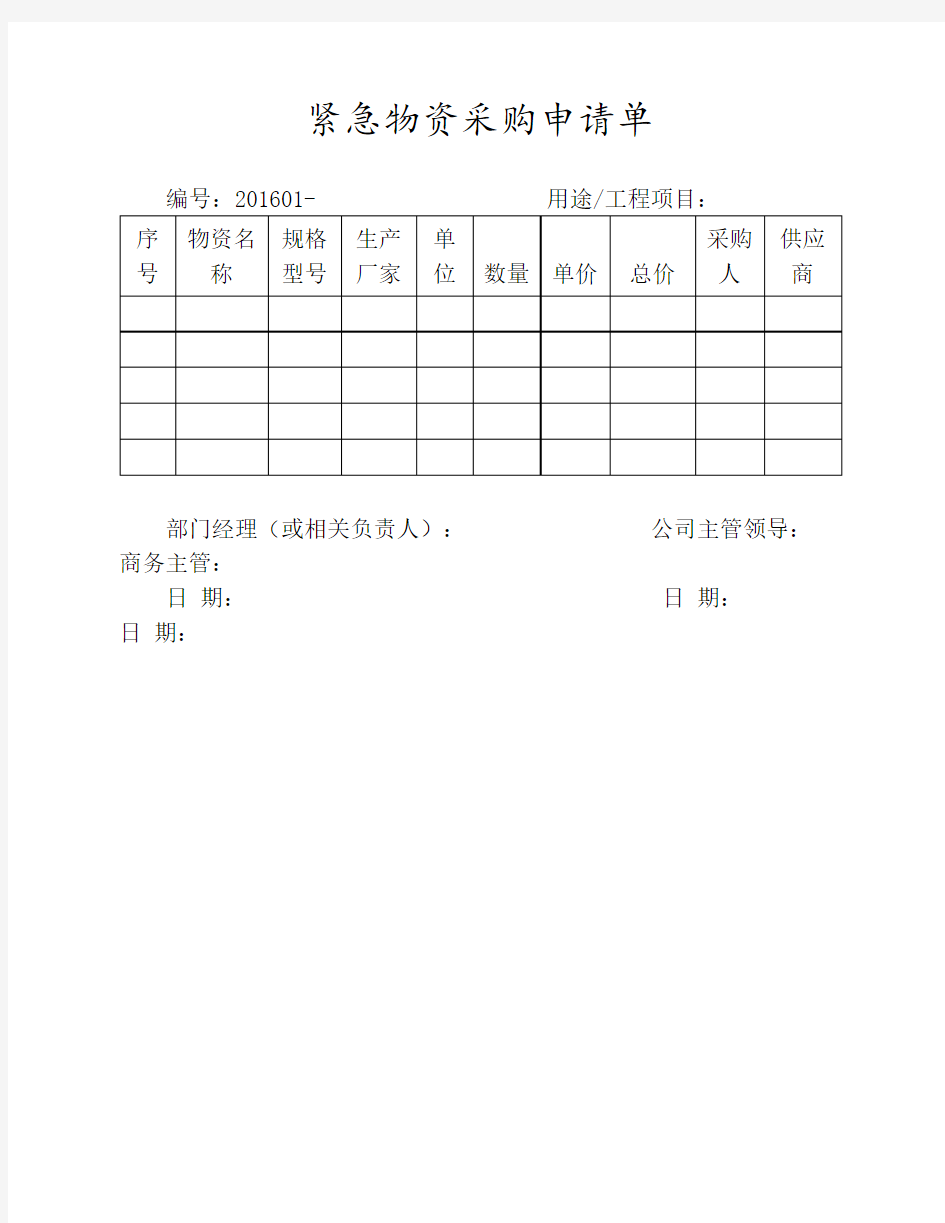 紧急采购申请单1.0