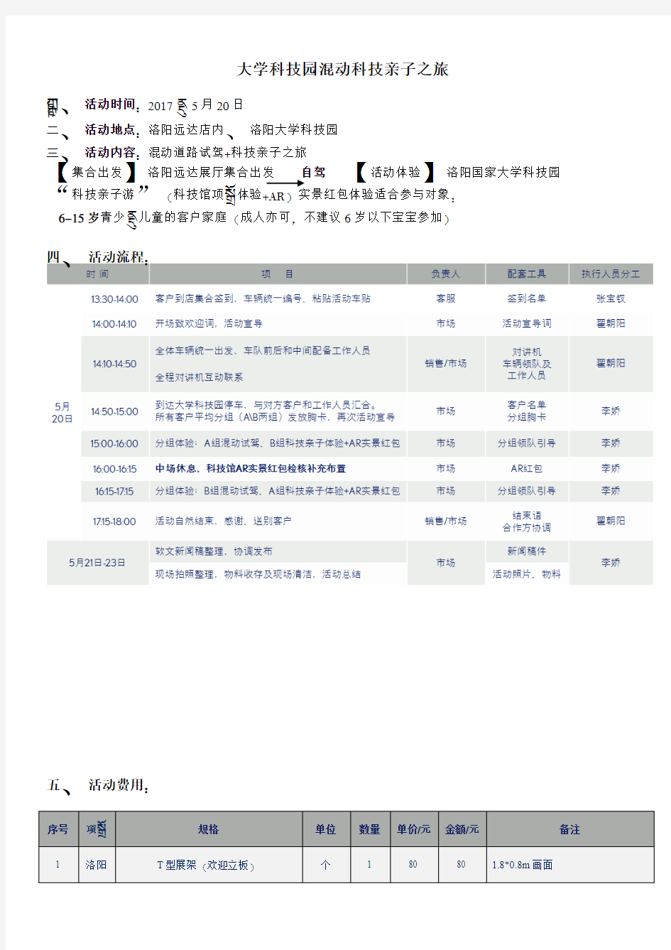 大学科技园混动科技亲子之旅