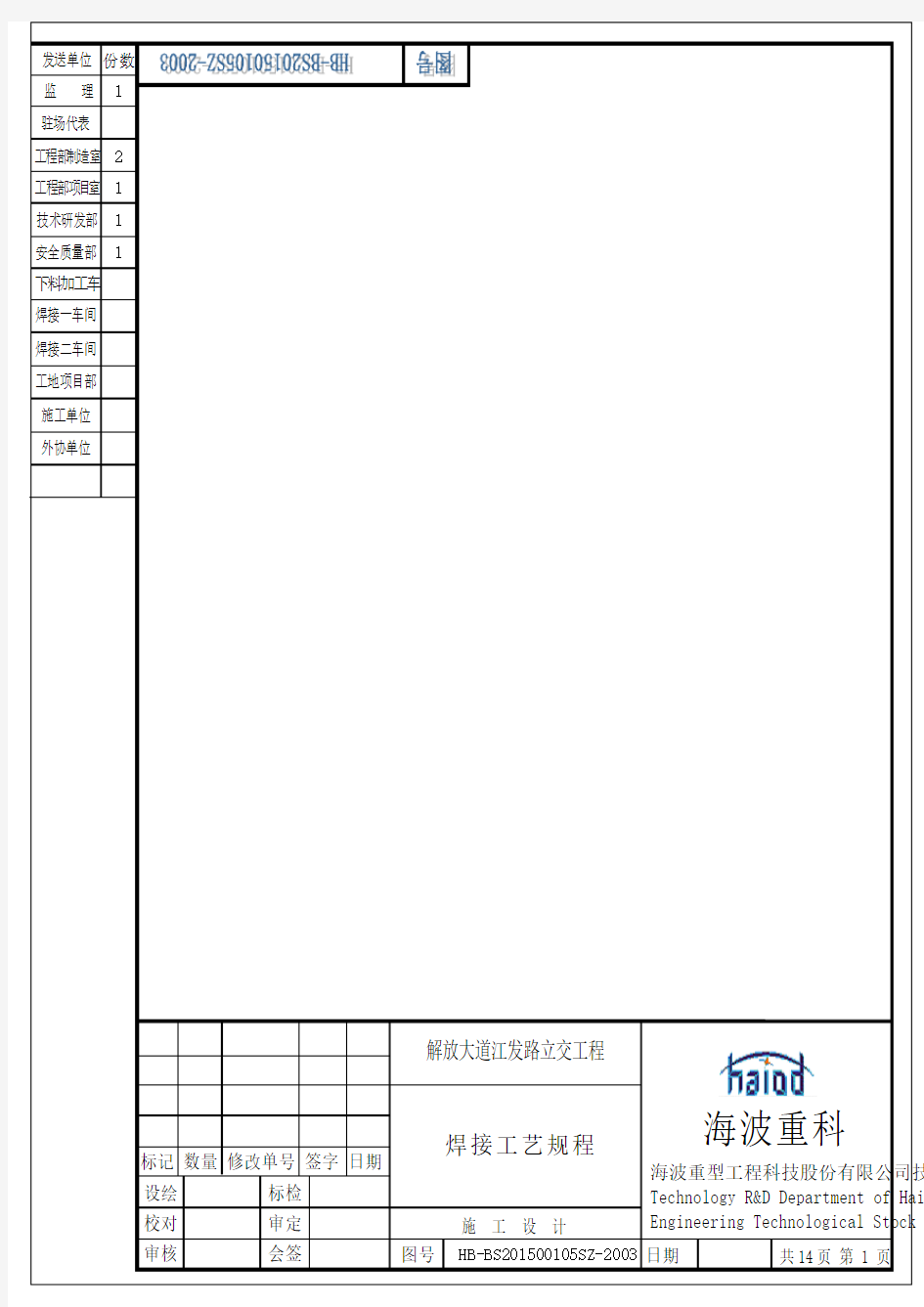 钢结构焊接工艺规程