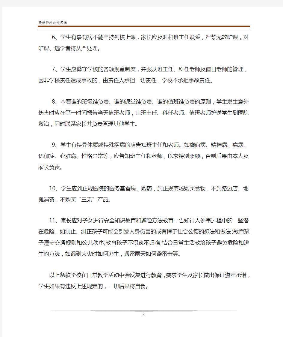 学校个人安全责任承诺书