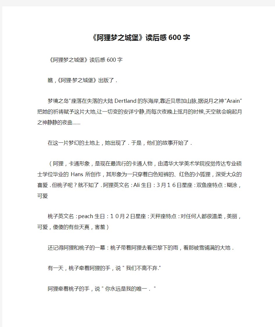 《阿狸梦之城堡》读后感600字